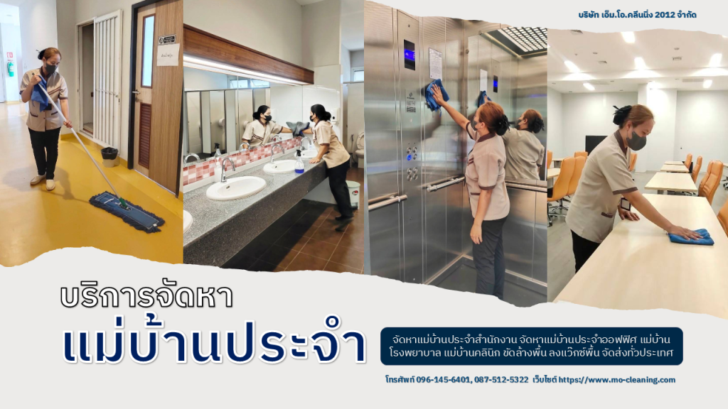 แม่บ้านประจำ